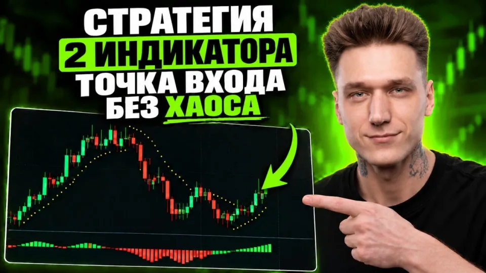 Какая бинарные опционы стратегия из двух индикаторов считается лёгкой и эффективной